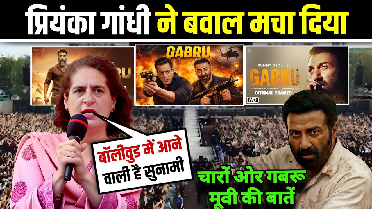 Gabru Movie Review | Priyanka Gandhi Big Reaction On Gabru Movie | Sunny Deol Upcoming Movie Gabru 