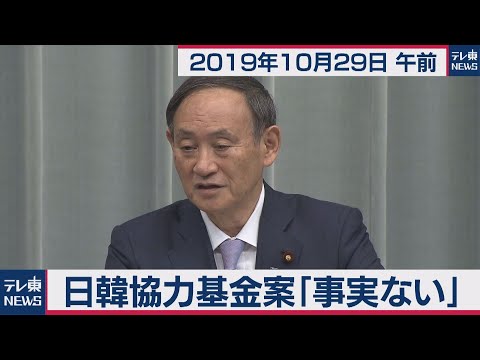 【ブサヨ】  【徴用工の日韓基金報道】菅官房長官｢そのような事実はない｣ 韓国政府も否定共同通信のフェイクニュース確定