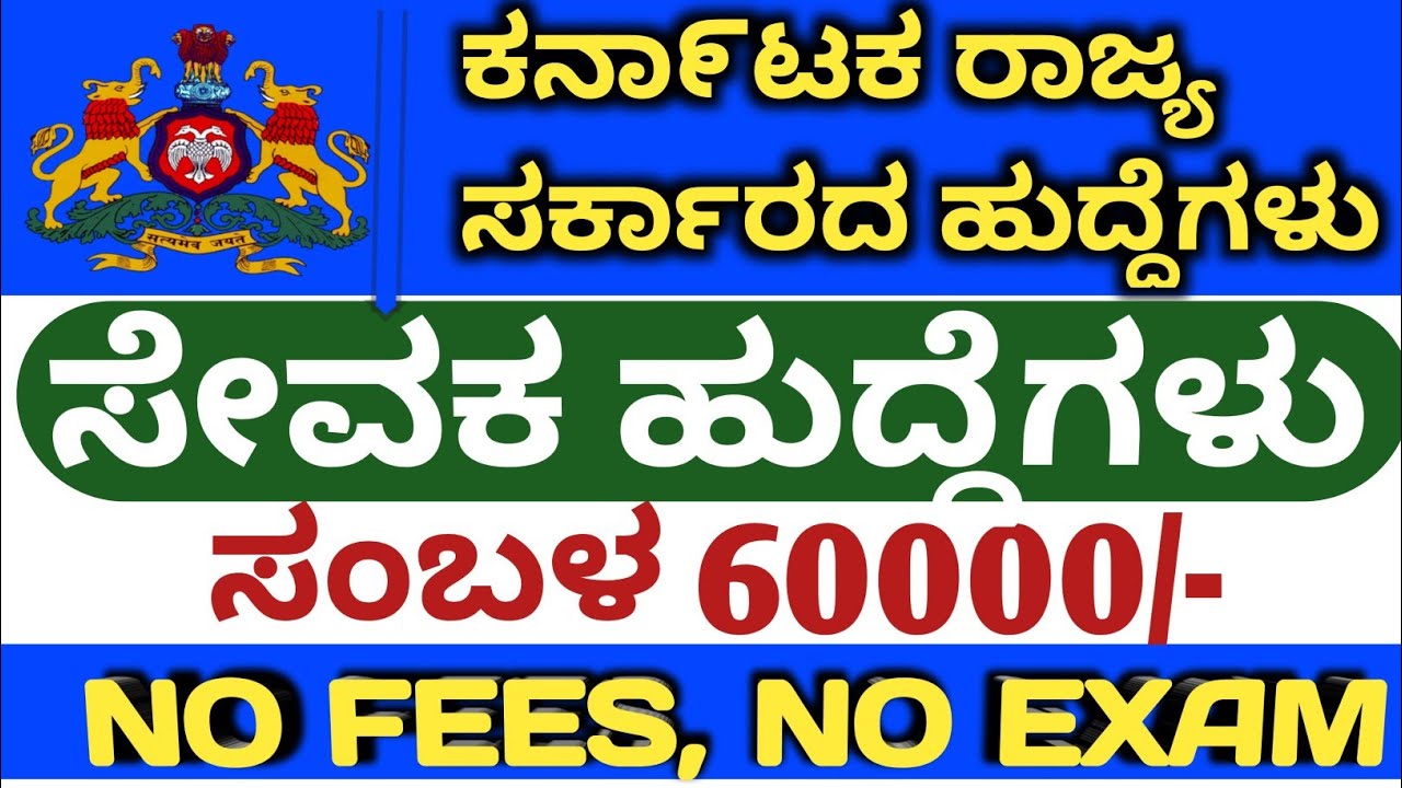 Karnataka Government Jobs Karnataka Jobs Karnataka Forensic karnataka-government-jobs-karnataka-jobs-karnataka-forensic