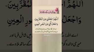 Maa ky liye Dua🫂🥹❤️ #trendingshorts #quotes #islamicvideo #urdudeeplines #love #foryou #maa #dua