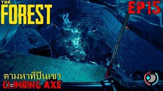 BGZ - The Forest EP#15 ฝ่าถ้ำลึกตามหาที่ปีนเขา climbing axe