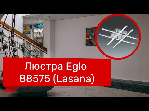 Люстра EGLO 88575 (EGLO 95568 LASANA 1) обзор