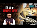 क्रिप्टोकरेंसी में कहां तेजी-मंदी? Watch Crypto Counter with Anshuman Tiwari