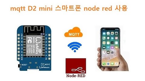 mqtt D2 mini 스마트폰 node red 사용하여 프로그램 [두원공과대학교 AI융합과 김동일교수] 1.16.2.3