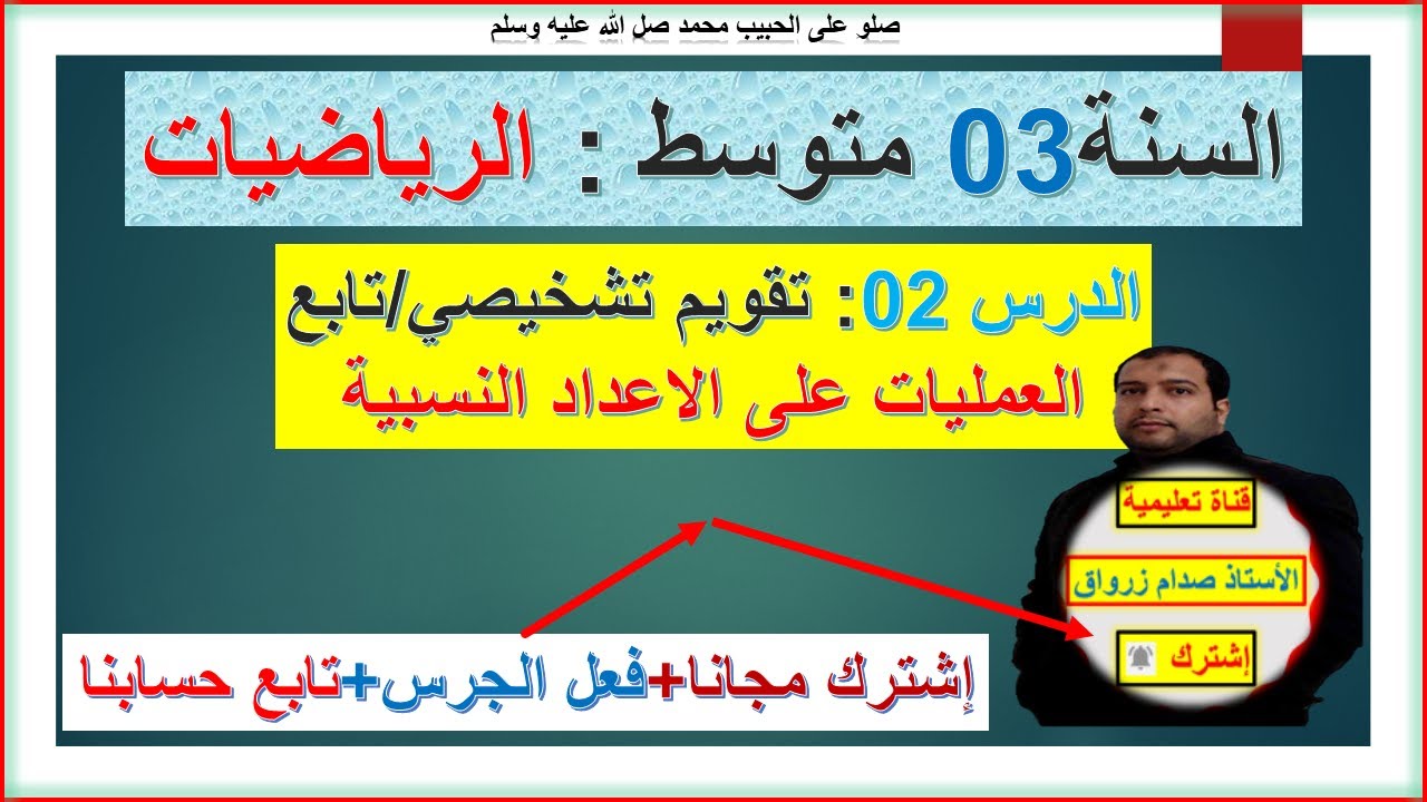 السنة 03 متوسط رياضيات  تقويم تشخيصي تابع   العمليات على الاعداد النسبية