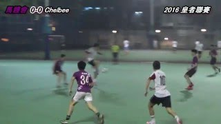 2016 皇者聯賽 馬體會 VS Chelbee (全場)