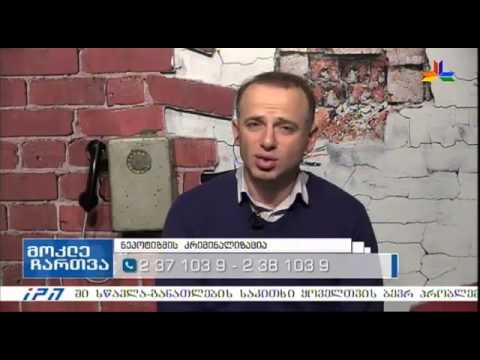 გადაცემა \"მოკლე ჩართვა\" - ნეპოტიზმის კრიმინალიზაცია