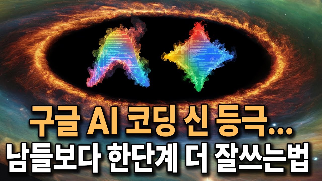 (구글 AI 코딩 신 등극) 제미나이가 미쳐 날뛰는 MCP 세팅법, 안티그래비티 업그레이드