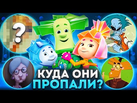 ВСЕ УДАЛЁННЫЕ ПЕРСОНАЖИ ФИКСИКИ 😱