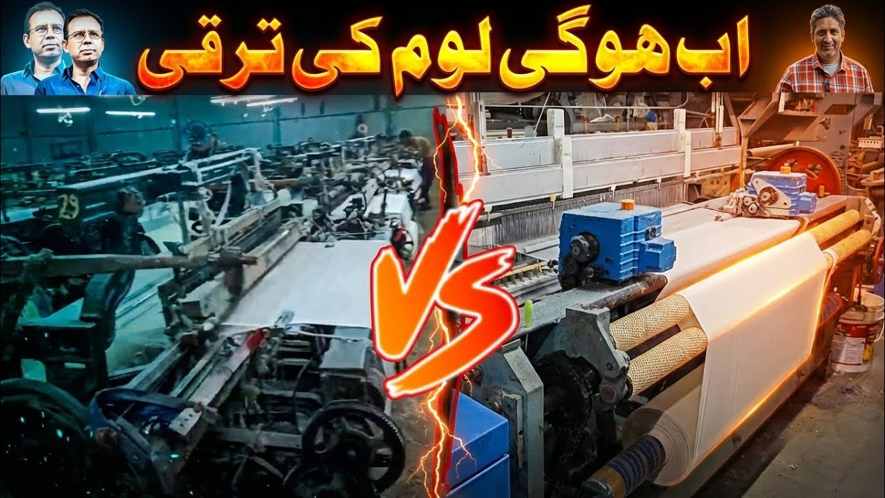 Power loom V's Rapier Loom | Malegaon | Ab hogi Loom ki Tarakki