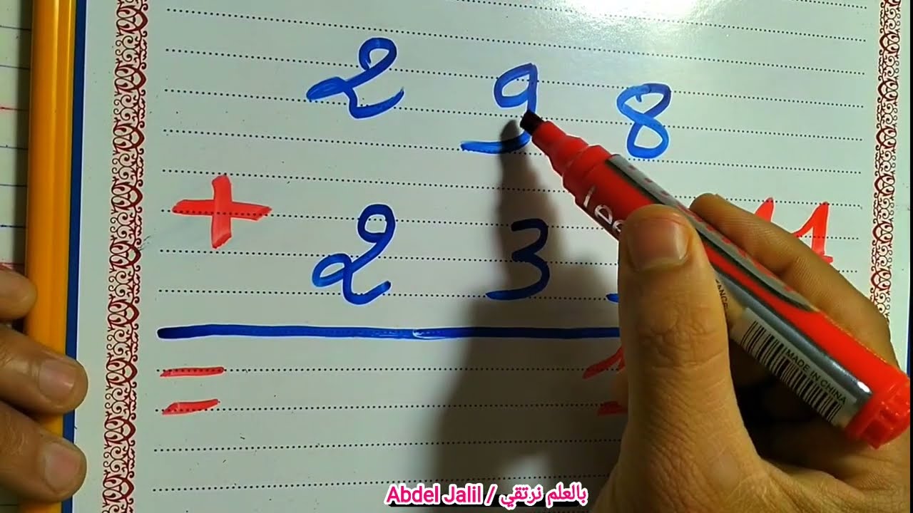 عملية الجمع بالاحتفاظ وبدون احتفاظ ببساطة وسهولة  