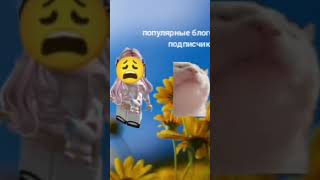 #рекомендации #роблокс #рек #meowl #котики #видео #fyp
