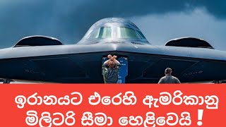 Download Lagu ඇමරිකාවේ ආසයි බයයි ප්‍රතිපත්ති⁣ය MP3