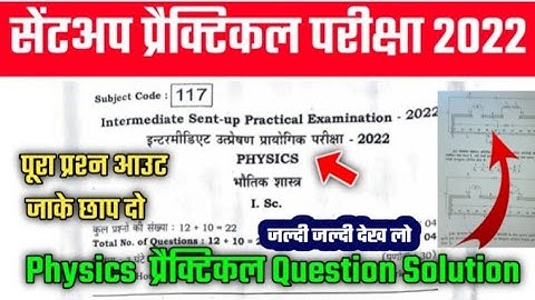 12th sent up practical exam physics question solution 2022|Class-12th Physics Sent Up Practical Exam