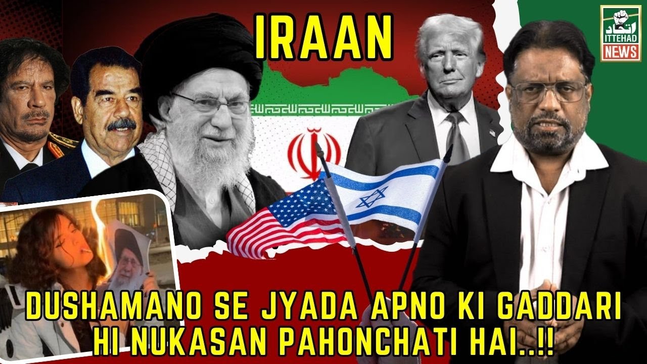 IRAAN - DUSHAMANO SE JYADA APNO KI GADDARI HI NUKSAAN PAHONCHATI HAI..!! - ITTEHAD NEWS