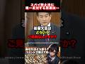 スパイ防止法に唯一反対の岩屋外務大臣に維新・柳ヶ瀬議員が猛ツッコミ！#政治 #岩屋外務大臣 #スパイ防止法