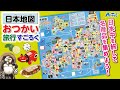 日本地図おつかい旅行すごろく【アーテック 幼児向け玩具】