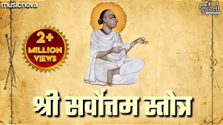 સરવતતમ સતતર Sarvottam Stotra Full With Lyrics 108 Names Sri Mahaprabhuji Gujarati Bhajan