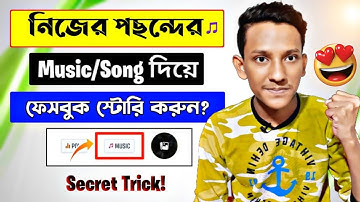 Facebook Story Song | How to Add Song in Facebook Story from Bangladesh | FB Story Music or Song Add