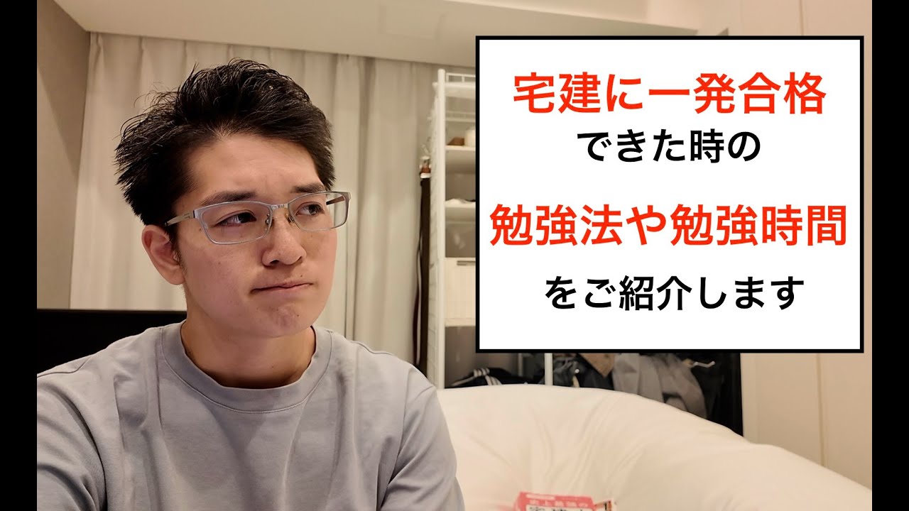 独学で宅建に一発合格出来た勉強方や勉強時間、教材をご紹介します！
