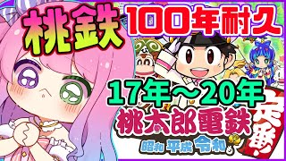 #02【 桃太郎電鉄 ～昭和 平成 令和も定番！～ 】ぼっちで100年耐久に挑戦するのら！17年目～20年目【姫森ルーナ/ホロライブ】