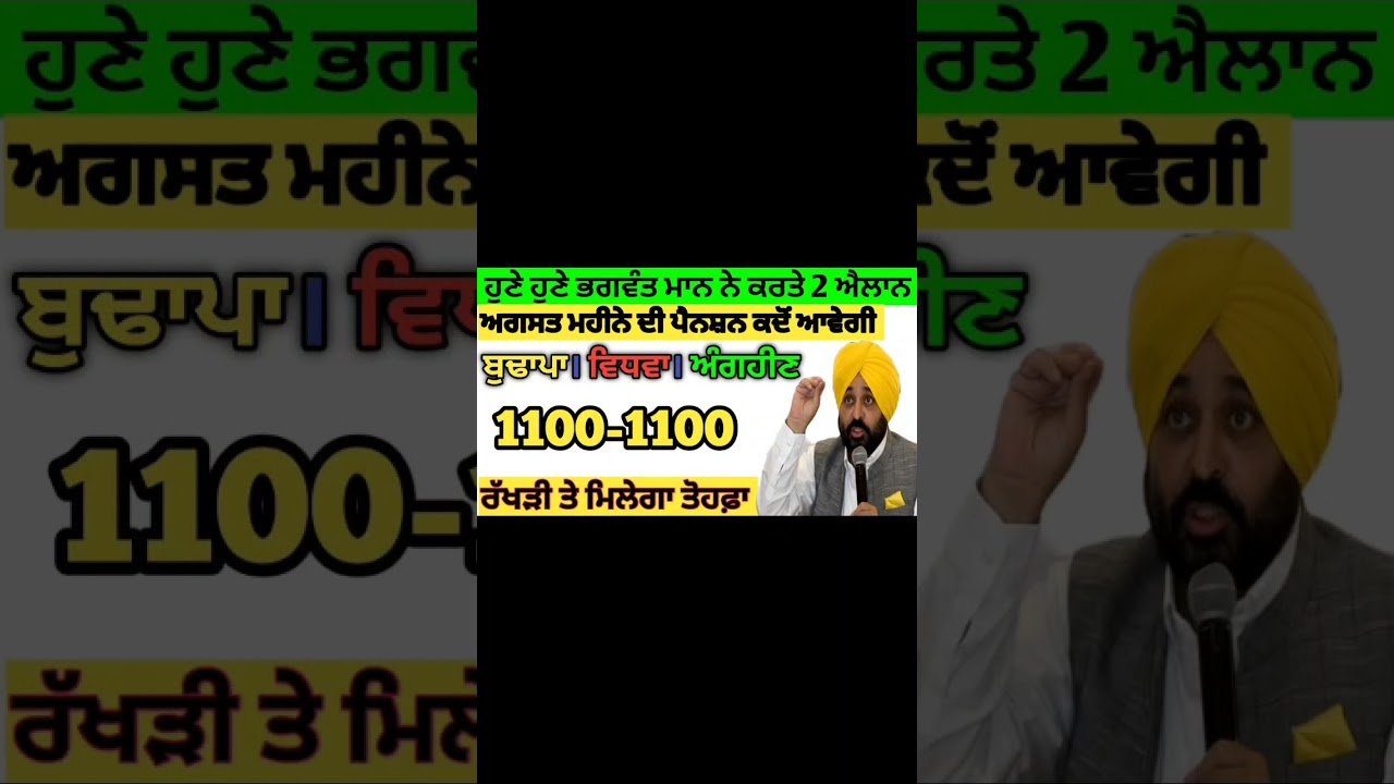 1100 ਮਹਿਲਾ ਪੈਨਸ਼ਨ | 1100 women scheme in punjab 2024 |1000 ਮਹਿਲਾ ਪੈਨਸ਼ਨ ਸਕੀਮ | 2500 budhapa pension