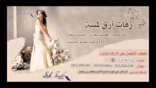 زفة اجمل اثين باسم رقيه وعلى بدون موسيقى ارق لمسه 