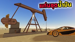 แท่นขุดเจาะน้ำมันสุด OP Roblox a dusty trip