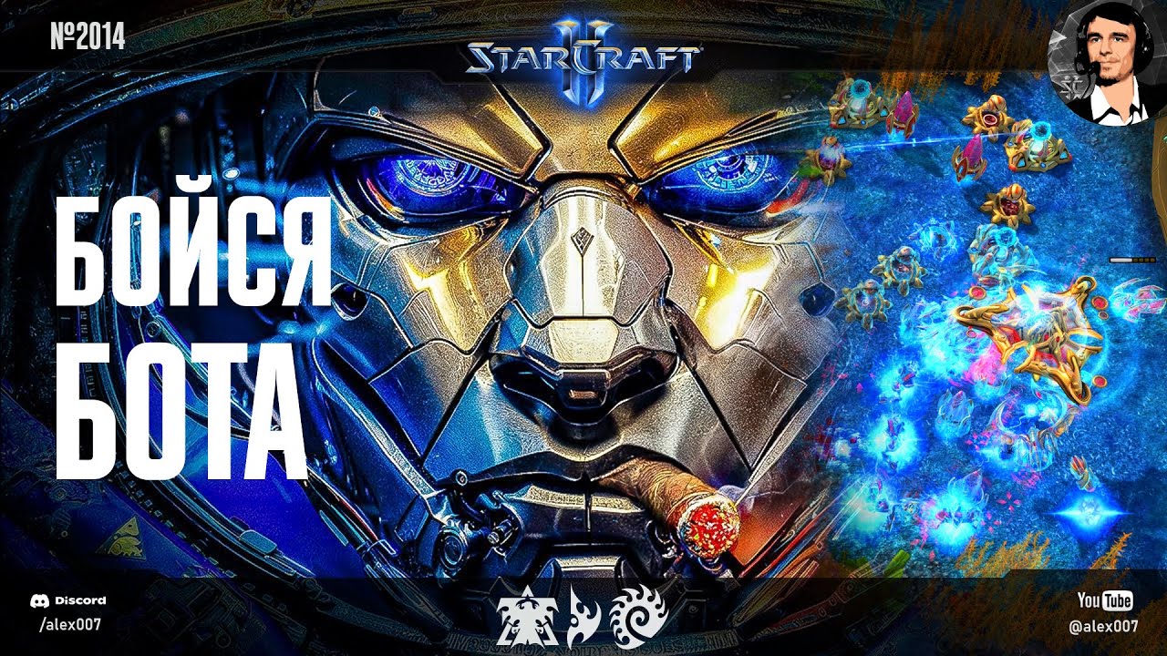 ЛЮДЯМ ИХ НЕ ДОГНАТЬ: Игры Разума XXVII - Бойся бота! Eris, Sharkbot и Tyr в битвах ИИ в StarCraft II