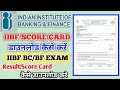 IIBF स्कोर कार्ड डाउनलोड कैसे करे‼️IIBF Score Card Download Kaise Kare‼️IIBF Score Card Kaise Dekhe