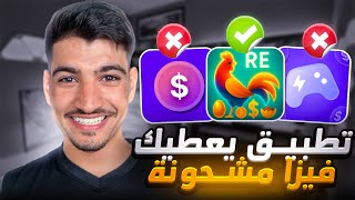 سارع بتفعيل الجائزة الأسبوعية مجانا بعرض نقاط التشغيل Play Points من خلال هذا التطبيق ✅️