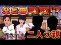 衝撃事実！！ミオと雄太のお母さんとお父さんが存在した！！会田兄妹を徹底調査！！【サクラスクールシミュレーター】