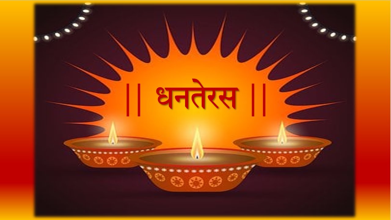 Best dhanteras status /Dhanteras status 2021 / dhanteras ka status / Happy dhanteras धनतेरस स्टेटस