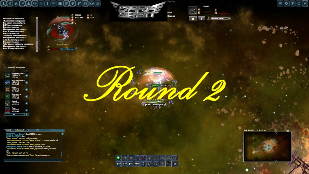 DarkOrbit PvP |[KING]SeeW| VS |[PMG]~Анти_Кризис~|