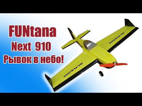 Пилотажная модель FUNtana
