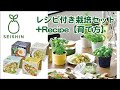 レシピ付栽培セット