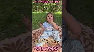 주말 잘 보내셨나요? 러시아국제결혼 현지생활 주말생활 입니다 ^^  #국제결혼 #국제커플 #러시아국제결혼