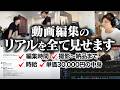 【超絶有料級】単価30,000円の動画編集者の仕事の流れを大公開