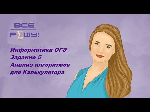 Алгоритм исполнителя квадратор. Информатика ОГЭ. Задание 5.