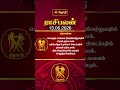 RASIPALAN | இன்றைய மிதுனம் ராசி நட்சத்திர பலன்கள் 13-06-2026 | rasipalan today in tamil | Jothitv