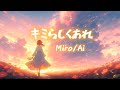 キミらしくあれ【Ai music】 Miro