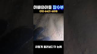 하우스낚시터에 웬 잠수부가 왔을까?
