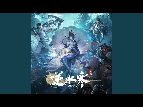YouTube पर 幽壑潜蛟 (feat. FryPanda_書豪) (南海乱墟·玄蛇主) देखें