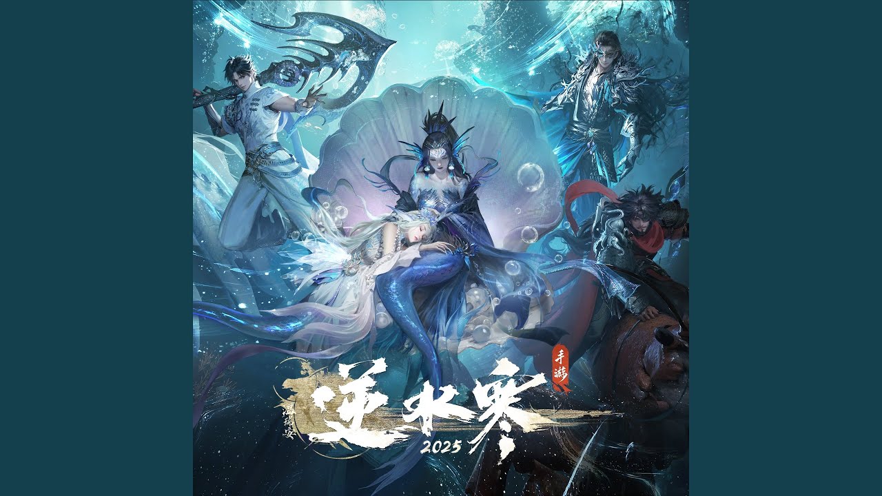 Sleduj 幽壑潜蛟 (feat. FryPanda_書豪) (南海乱墟·玄蛇主) na YouTube