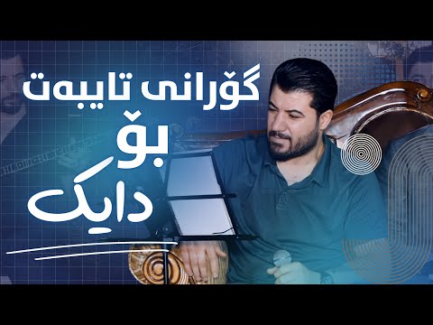 Awat Bokani Danishtni Ali Kamal Track 5