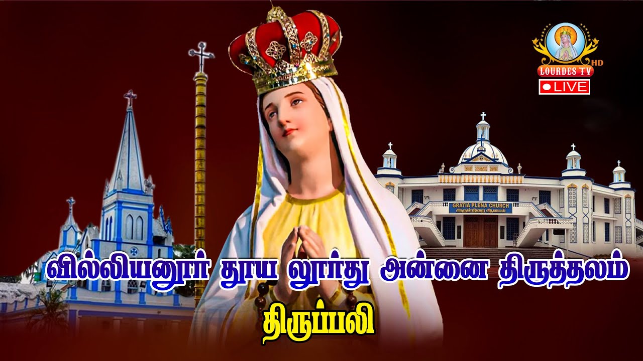 🔴நேரலை 15.01.2026 தூய லூர்து அன்னை திருத்தலம் வில்லியனூர்திருப்பலி 6.30 AM