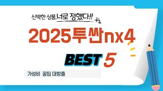 2025투싼nx4 인기 추천 리뷰 TOP5