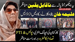 Live Situation Worsening Aleema Khan & Lawyers Vs Police At Adiala Road