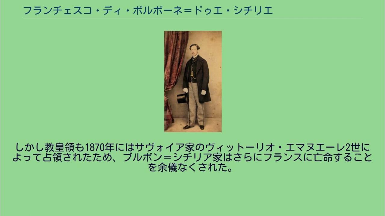 フランチェスコ・ディ・ボルボーネ=ドゥエ・シチリエ YouTube