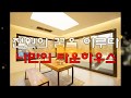 매물번호108 / 아파트 전세값으로 전원속타운하우스 내집마련이 가능한 곳!!!